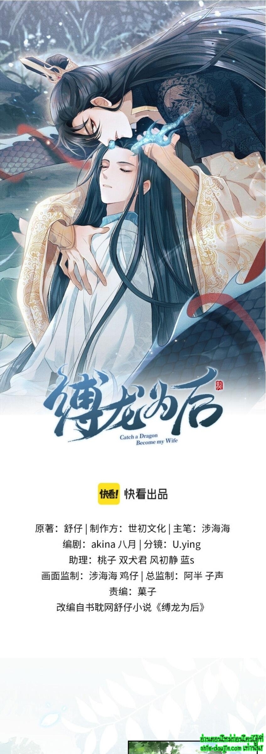 Catch a Dragon Become My Wife EP 3